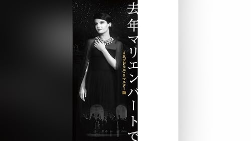 去年マリエンバートで 映画『去年マリエンバートで 4 Kデジタル・リマスター版』公式サイト